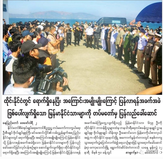 经当局交涉斡旋，滞留泰国的600余名缅甸公民回国