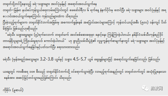 缅中边贸又出状况？经双方努力已恢复正常！