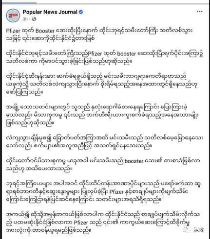 辉瑞疫苗闯祸了！泰国将会成为首个禁用辉瑞疫苗的国家？