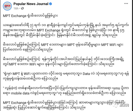 虚惊一场：缅甸最大的通讯公司MPT建筑失火导致昨天通讯中断！