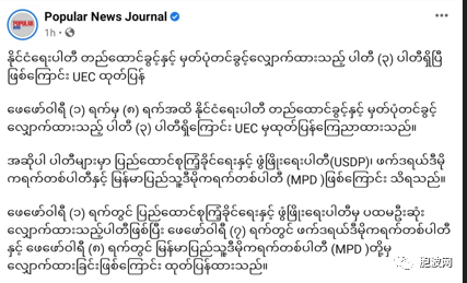 缅甸已有三家政党正式注册