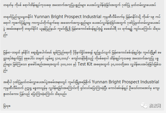 中国云南企业向缅甸捐赠防疫物资