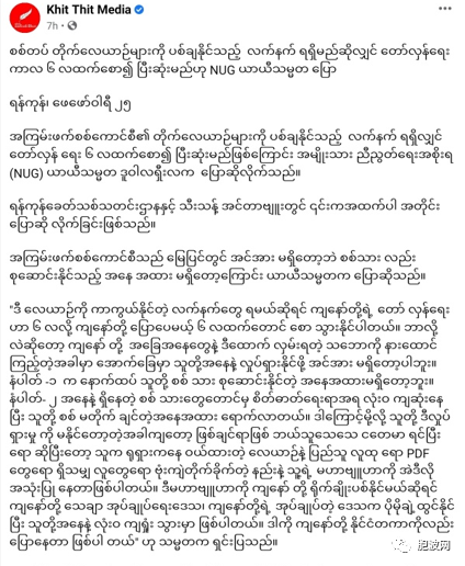 NUG临时总统声称只要地空武器，缅甸革命将提早6个月胜利！