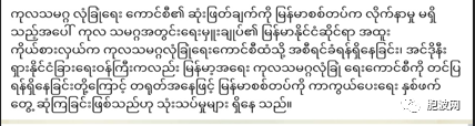 缅甸各方对中国亚洲特使访缅发表看法