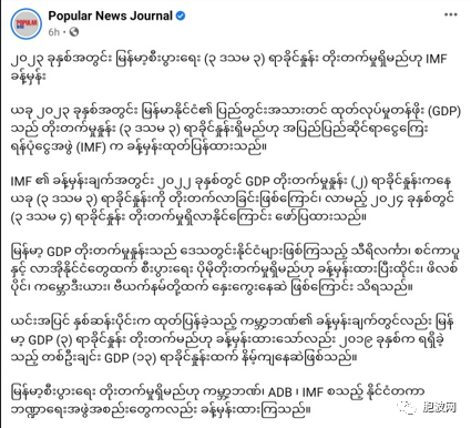 IMF数据：2023年缅甸经济GDP有望增长3.3%！