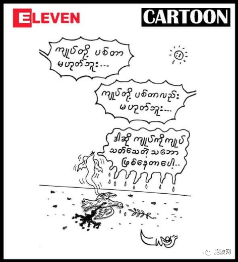 三月缅甸时事漫画：胜利近在咫尺