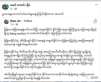缅甸茂岗耶：赞同中国外交部关于缅甸问题的回应