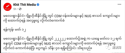 NUG“外长”：缅甸革命胜利需要的不是武器而是......