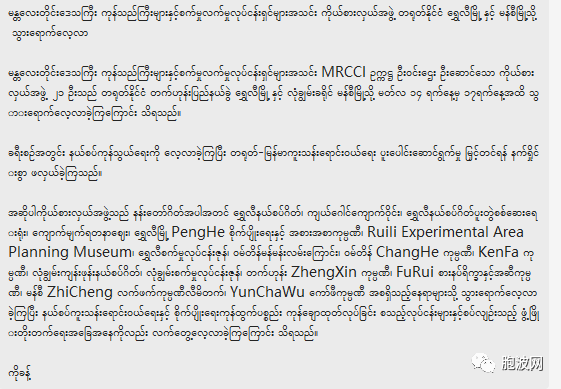 曼德勒省工商联在云南瑞丽芒市考察