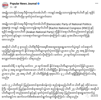 注册政党增三家，缅甸已有32家政党合法注册