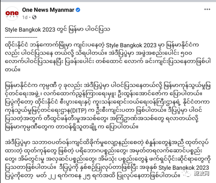 缅甸7家公司参与STYLE BANGKOK 2023时尚曼谷展会