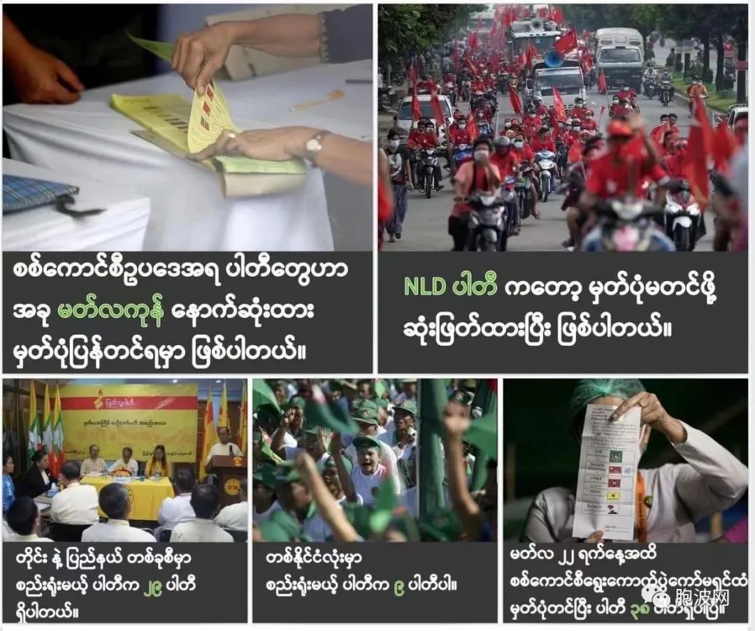 缅甸民主选举之道