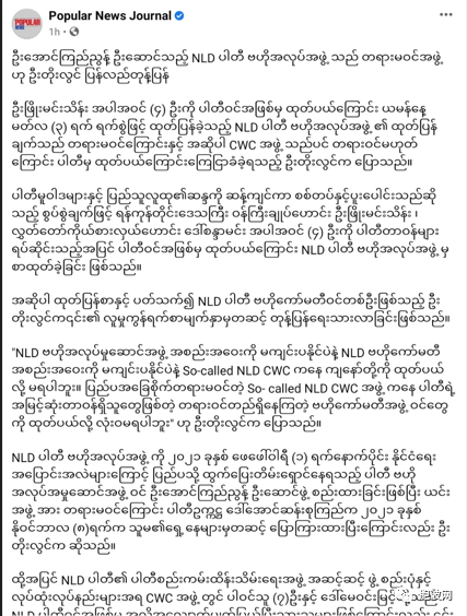缅甸全国民主同盟（党）四分五裂？