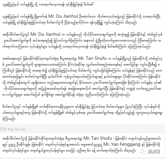 中国云南临沧市长欢迎缅甸企业前往投资