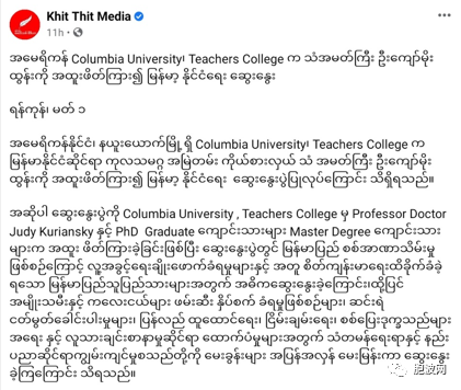 NUG驻联合国大使与美国哥伦比亚大学师生见面