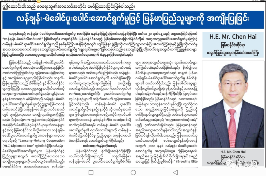 陈海大使在官媒上发表题为《以澜湄合作促缅甸人民获益》的署名文章