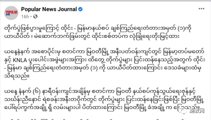 缅泰边境妙瓦迪地区缅甸军方与克伦民地武又爆发战火！