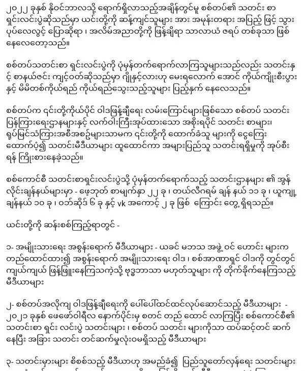 缅甸反军媒体盘点的拥军媒体