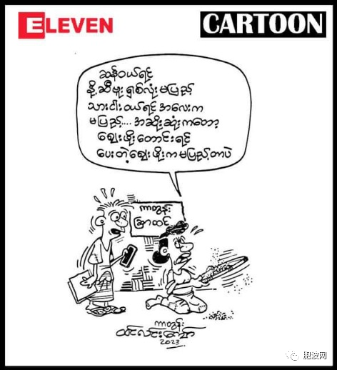 三月缅甸时事漫画：胜利近在咫尺