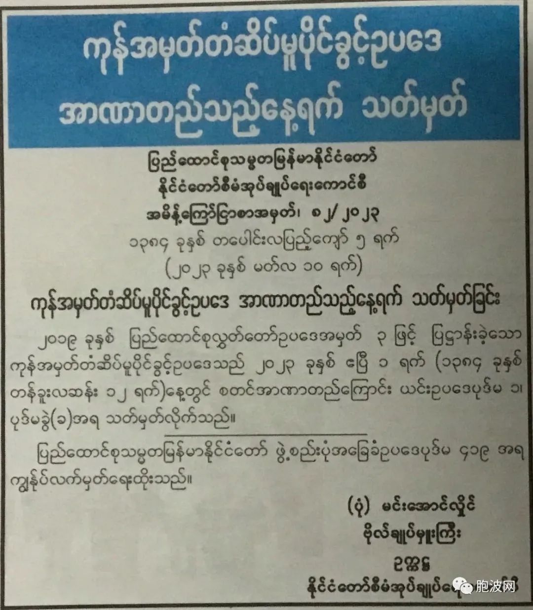 缅甸商标法将于4月1日开始生效