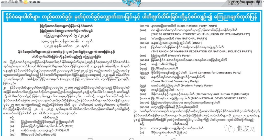 缅甸大选日期不确定，政局依然不明朗