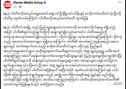 民盟党宣布开除四名中央委员的党籍，前仰光省长在列