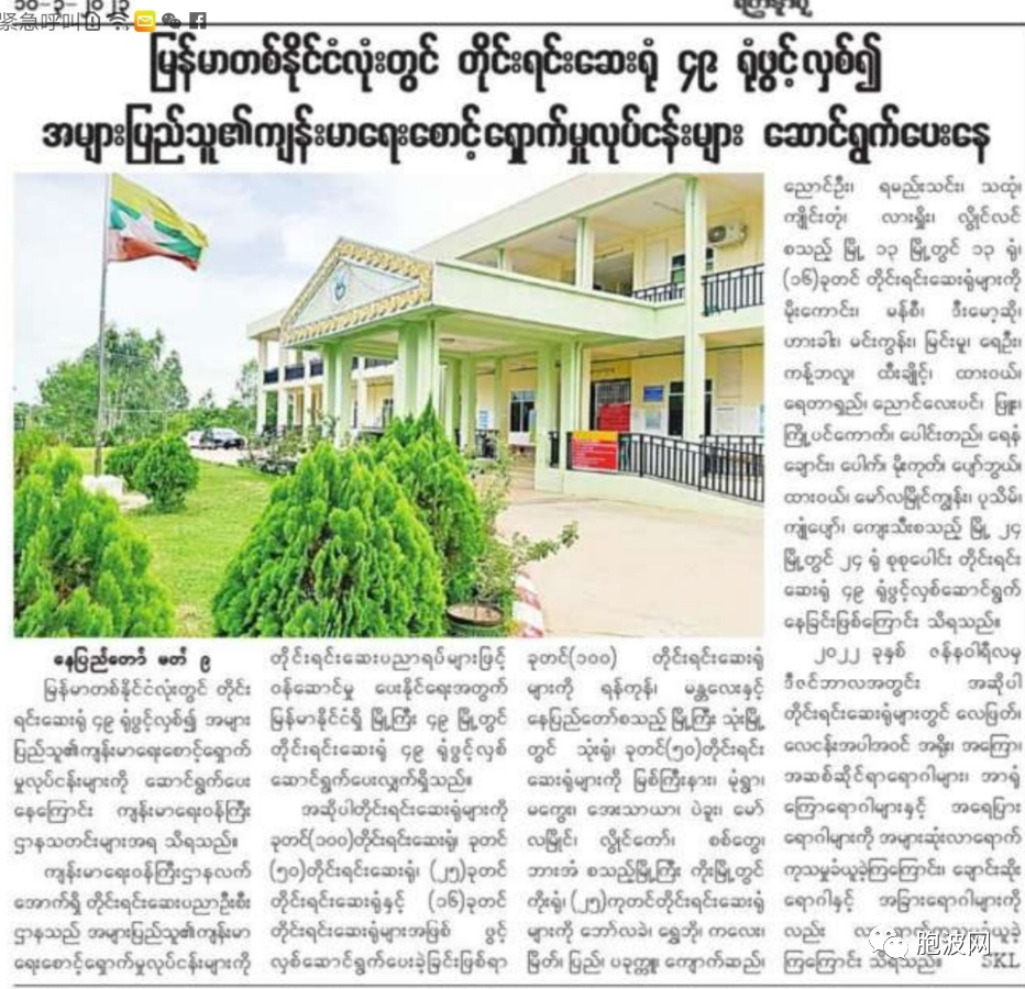 缅甸全国范围有49座缅医医院
