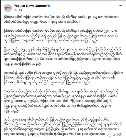 军方发言人提醒缅甸政党注册截止时间是3月28日！