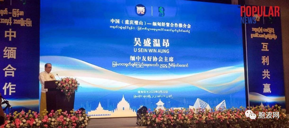 缅中友协（中央）主席：欢迎中国企业前来缅甸经济特区投资！