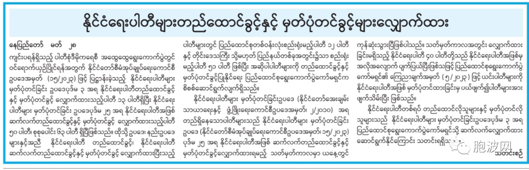 缅甸大选日期不确定，政局依然不明朗