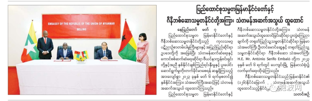 第126个国家与缅甸正式建立外交关系！