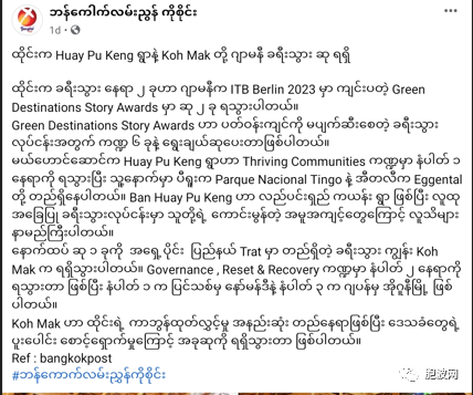 泰国荣获德国颁发的旅游奖，再度让缅甸人愤愤不平！