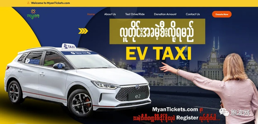 缅甸可以免费乘坐EV TAXI电动汽车出租车？