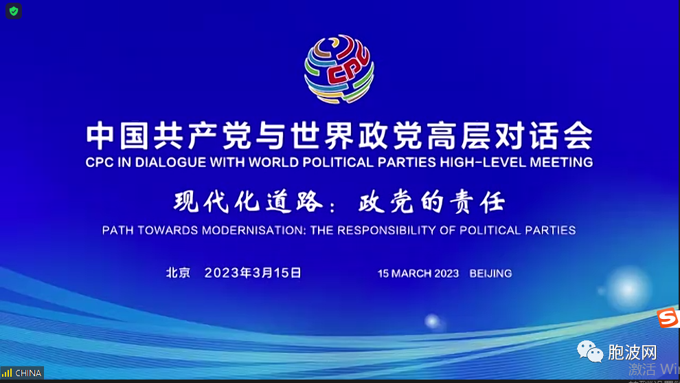 缅甸代表参加“中国共产党与世界政党高层对话会”