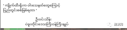 缅甸前省长的惊人语录回顾