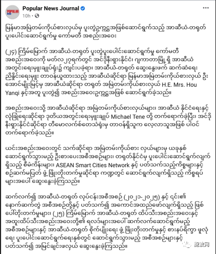 尽管无法参加峰会，缅甸在东盟各种会议活动上还是挺积极的