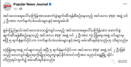 计划泼水节期间搞爆炸的反军方武装份子一一落网！