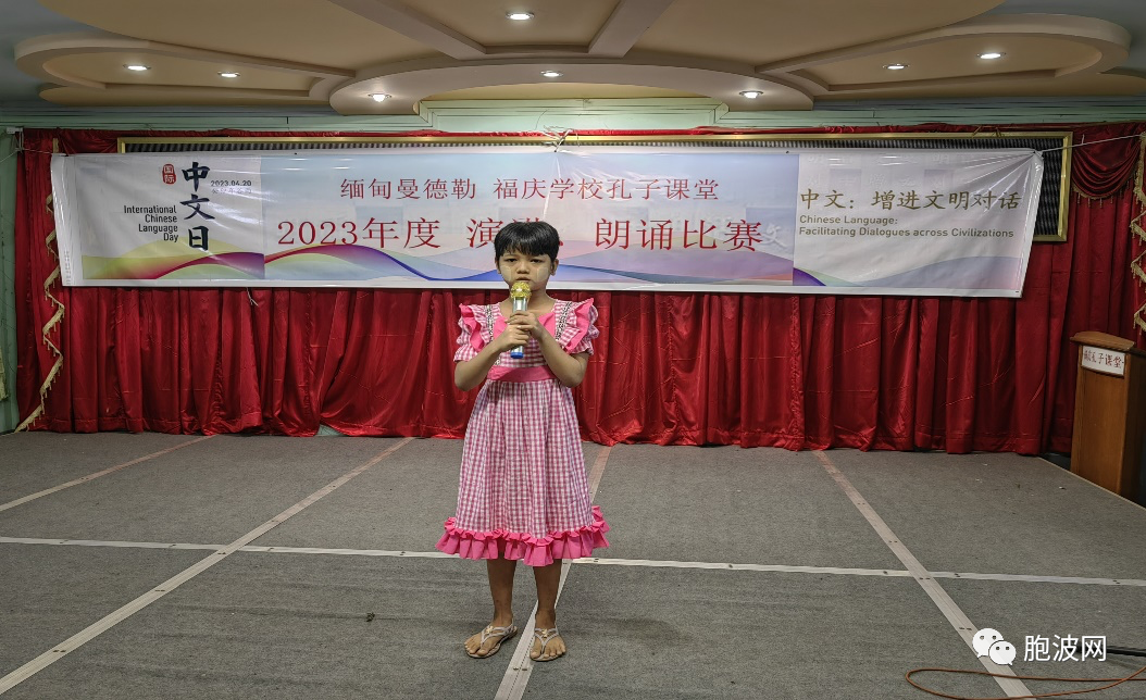 福庆学校孔子课堂为庆祝2023年国际中文日举办演讲朗诵比赛