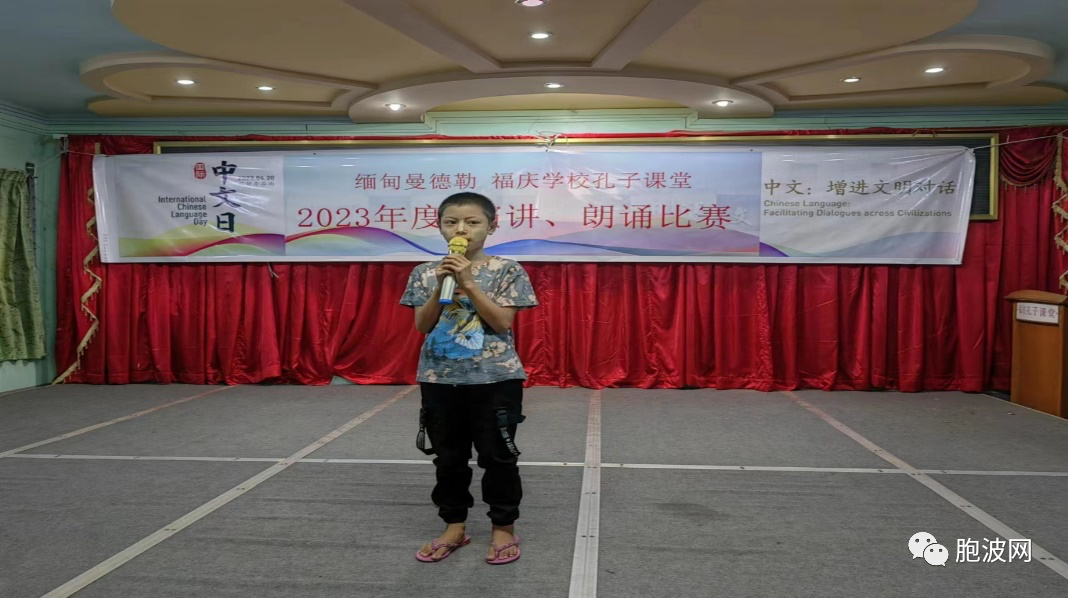 福庆学校孔子课堂为庆祝2023年国际中文日举办演讲朗诵比赛