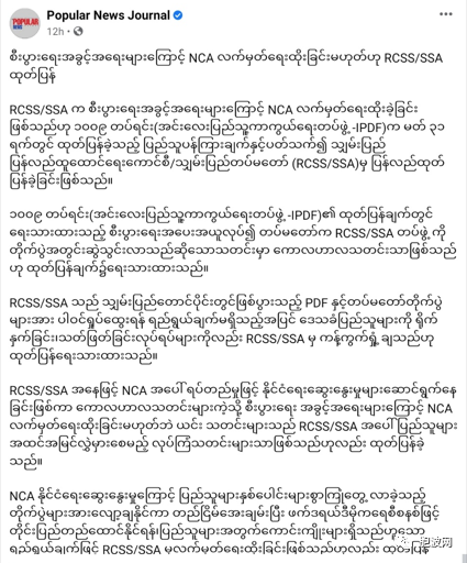 掸族民地武声称签署停火协议绝不是因为经济利益！