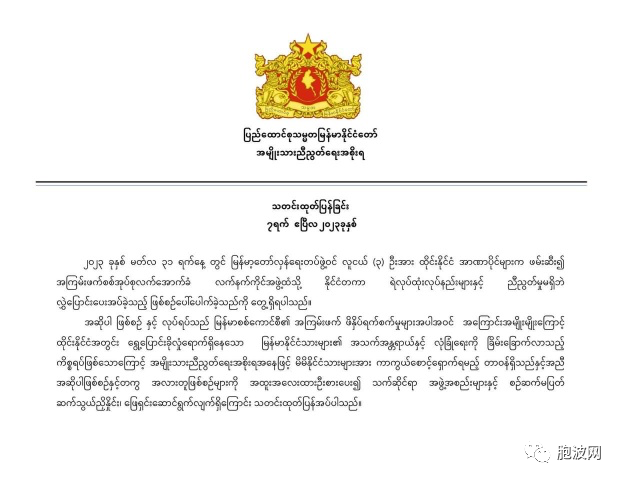 缅甸NUG 谴责泰国的“德兰”之举