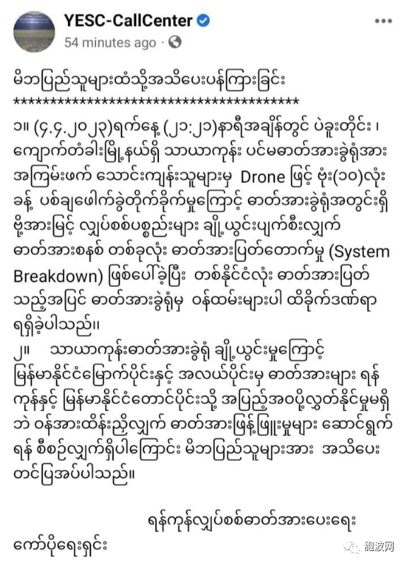 缅甸电力设施遭袭，“免电”的水深火热何时了？