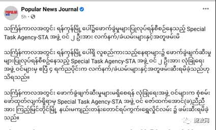 计划泼水节期间搞爆炸的反军方武装份子一一落网！