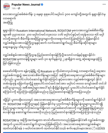 俄罗斯有意愿为缅甸建造总发电量为300MW兆瓦的三处风力发电项目