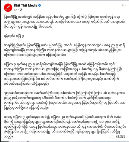 反军方武装禁止缅泰公路通行！