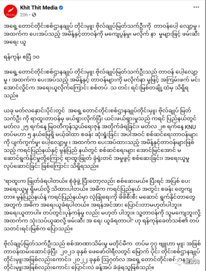 缅军方东南部军区司令因失职被撤，并将遭受惩罚
