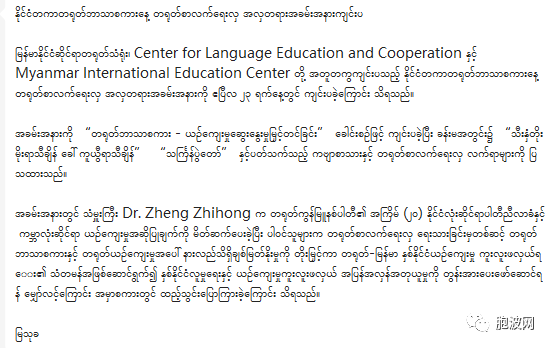 2023年联合国国际中文日在缅甸仰光举行