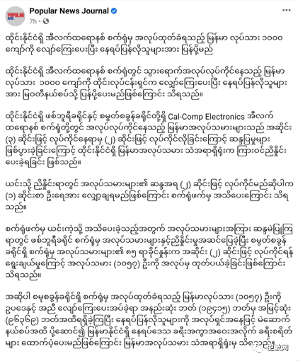 缅甸驻泰国使馆的领保工作到位：解决劳资纠纷