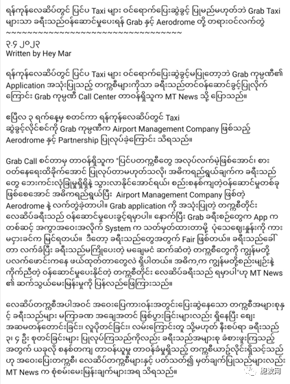 军方允许外企垄断仰光国际机场的出租车，导致500名司机失业