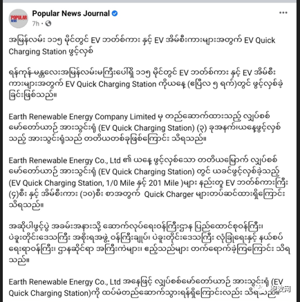 缅甸EV电动车充电站一个接一个建成！